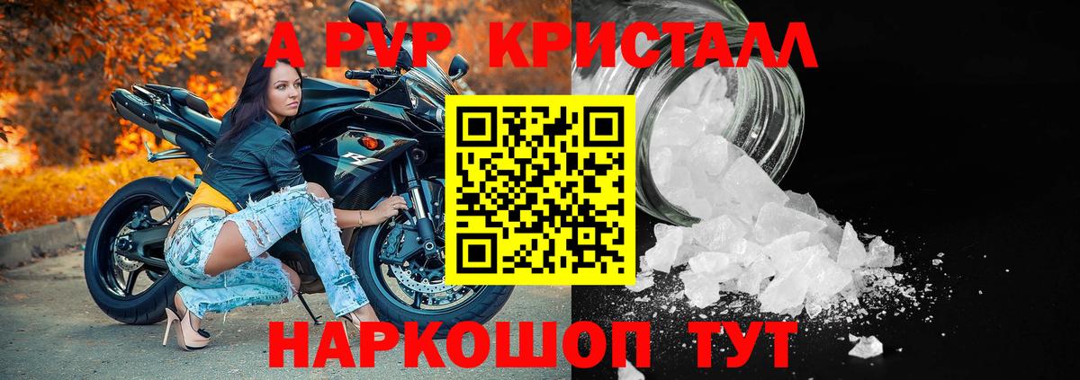 APVP кристаллы  A PVP VHQ  APVP СК  Мирный  A PVP  Вход с VPN 