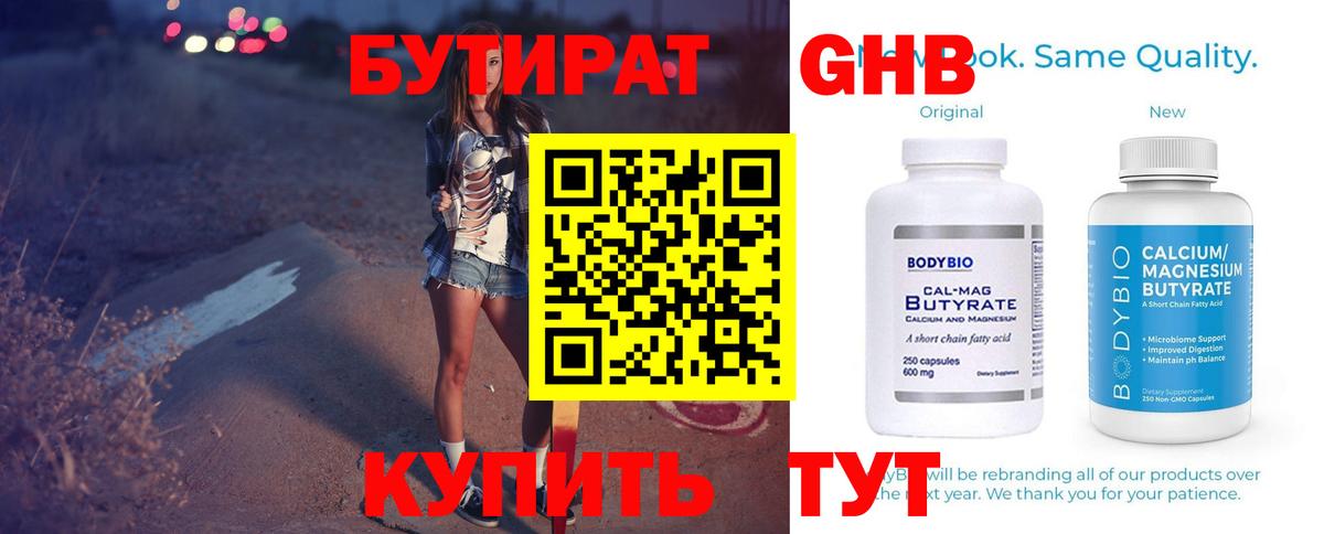 Бутират жидкий экстази Мирный