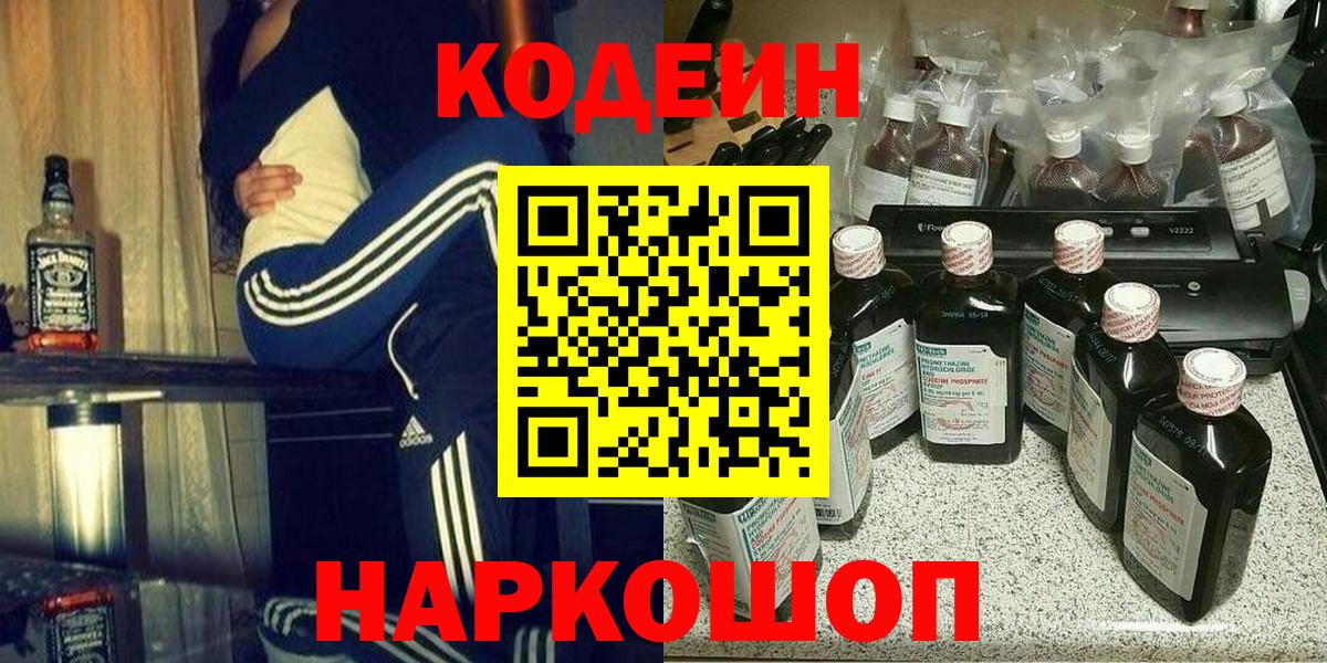 Мирный  Кодеиновый сироп Lean Purple Drank  Вход с VPN 