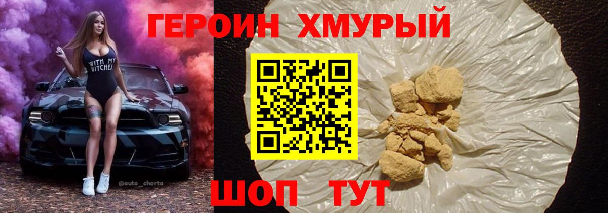 Героин афганец  Вход с VPN  Мирный 