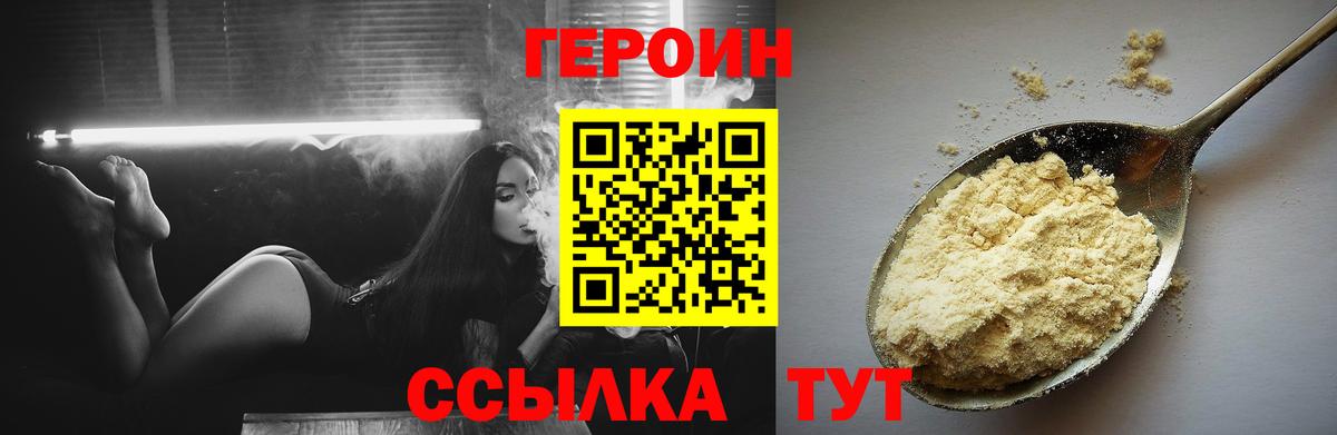 Героин VHQ Мирный