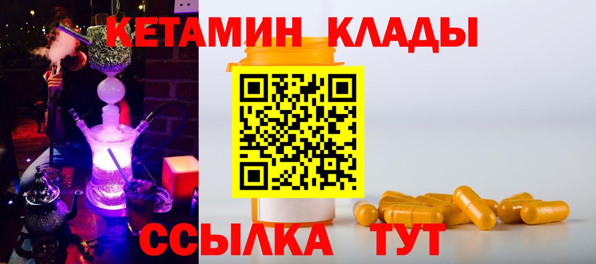 Кетамин ketamine  Вход с VPN  Мирный 