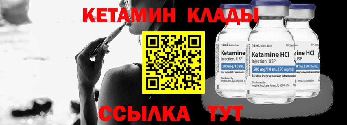 Кетамин ketamine Мирный