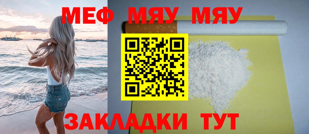 МЯУ-МЯУ кристаллы  Вход с VPN  Мирный  Меф VHQ 