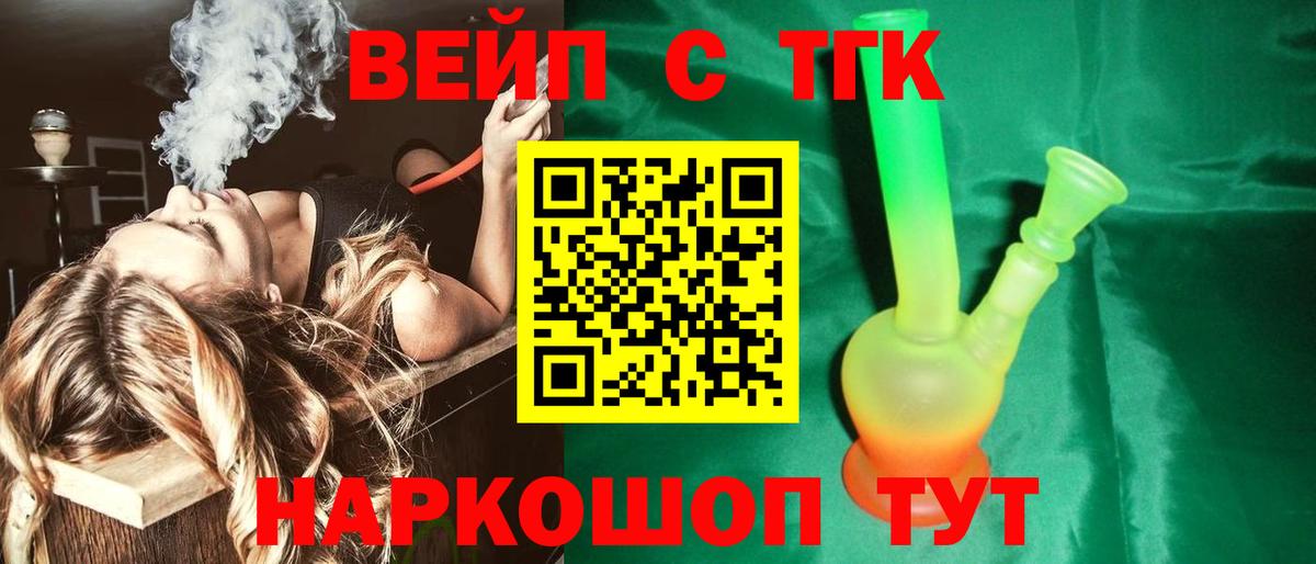 Мирный  ТГК вейп с тгк  Вход с VPN 