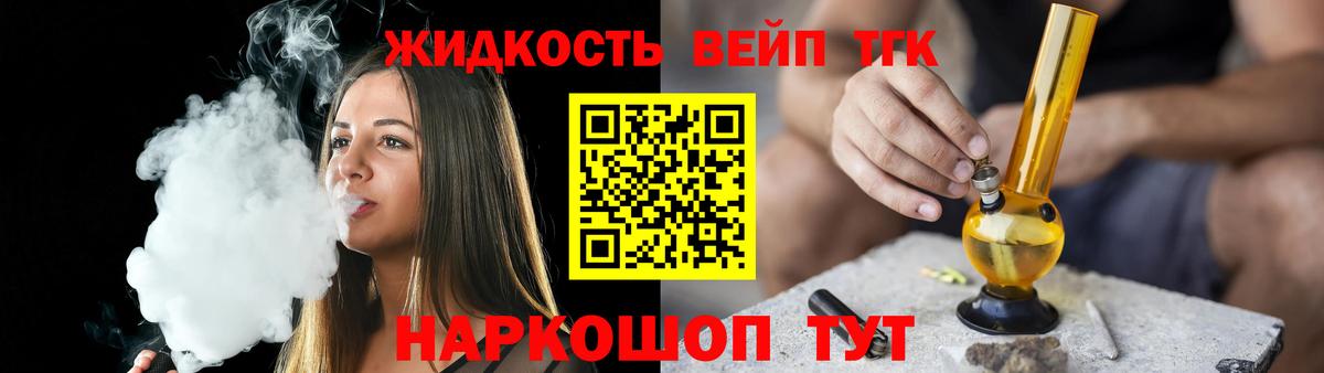 ТГК жижа Мирный